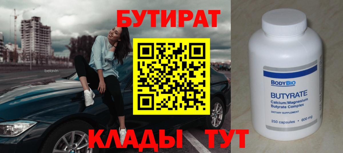 Бутират BDO  Вход с VPN  Мегион 