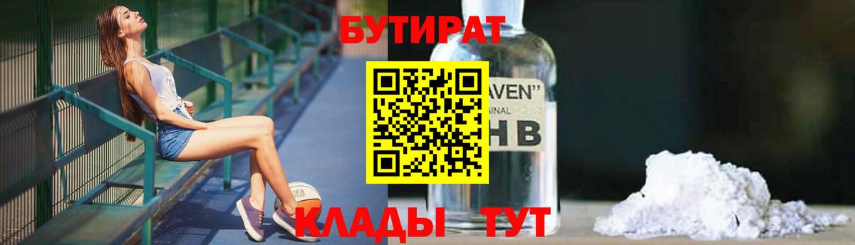 БУТИРАТ BDO 33% Мегион