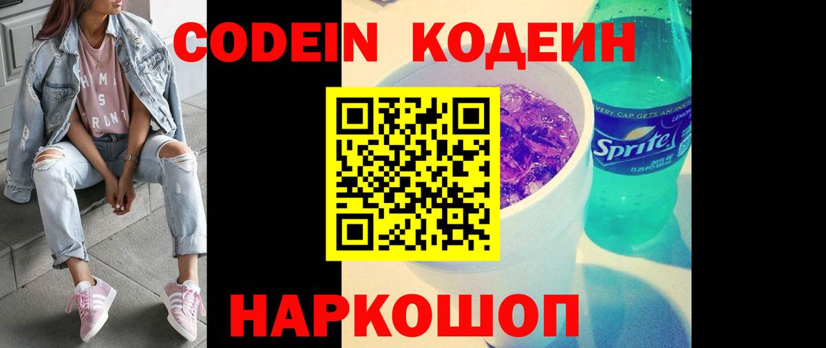 Кодеин напиток Lean (лин)  Codein напиток Lean (лин)  Мегион  Вход с VPN 